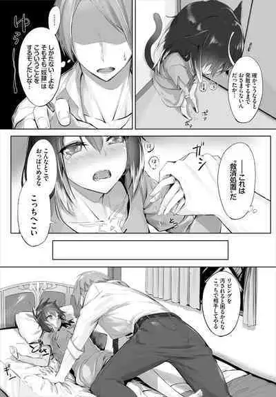 [Kyougoku Touya] Orokamono wa Nekomimi Dorei ni Izon suru ~Hajimete no Choukyou Seikatsu~ 01-21