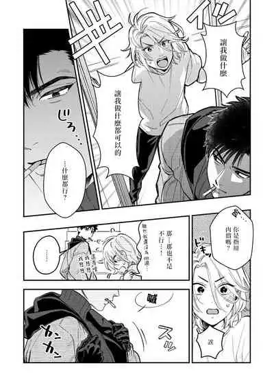 [Matsushita Yuuki] Kokomade Yarutoha Kiitenai! |之前可没听说要做到这个份上啊！ 1-4 [Chinese] [拾荒者汉化组] [Digital]