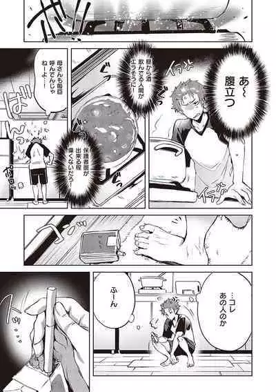 [Hinazuka Ryo] Hoho, Nurasu You ni Koi o Shite - cheek, wetting love. [Digital]