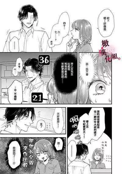 [koga te kko]tosiue no kare ha ama ku ida ku。～XX saisa no yara sii zyouzi~01-03｜被年上男友溺愛怀抱～xx年齡差的羞澀情事~01-03[中文] [橄榄汉化组]