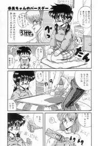 [Irotsuki Sakari] Ayumi-chan no Gourmet na Kankei