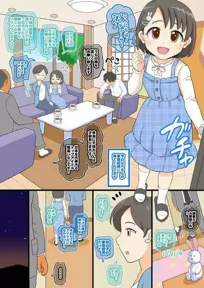 [botibotiikoka (takku)] Shochou Idol no Ryoushin Kounin Sex (THE IDOLM@STER CINDERELLA GIRLS) [Decensored]