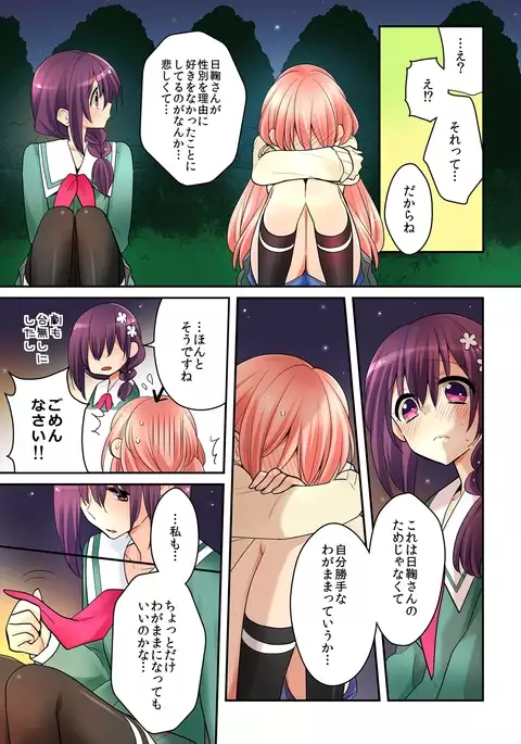 ore ga...yuri?! chapter 8