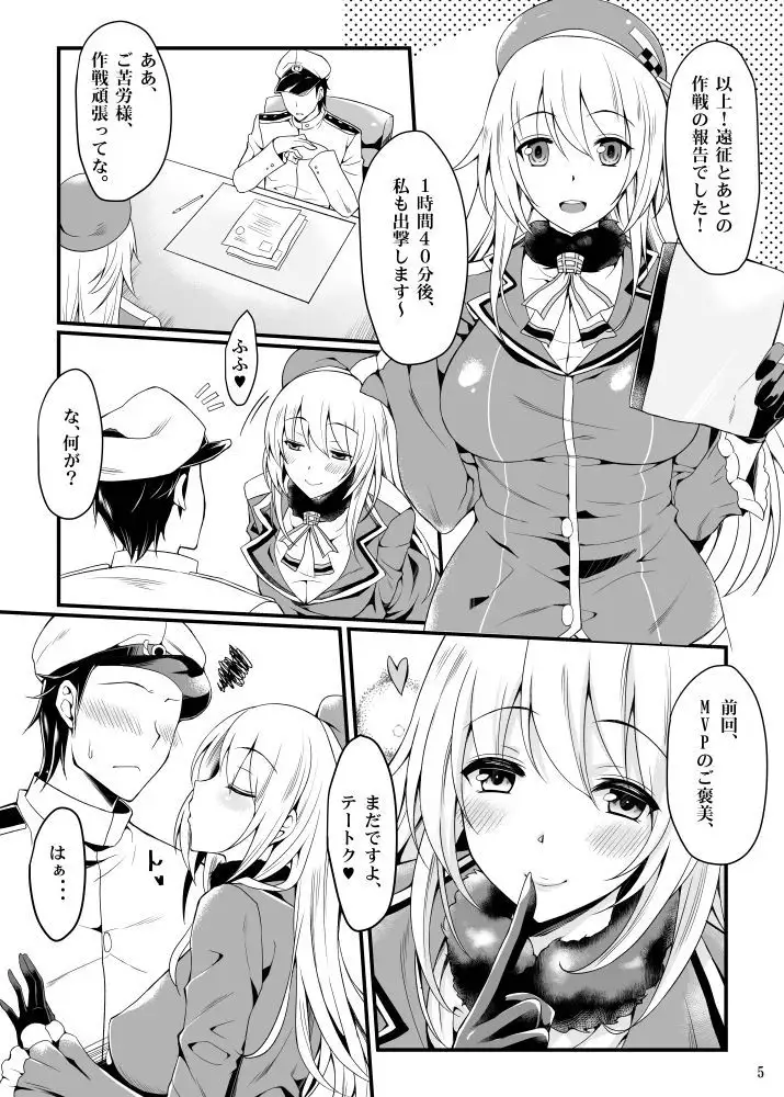 Atago to Yasen ni Totsunyuu su!