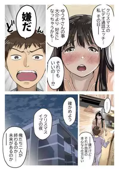 Kanojo no SmaPho o Nozoita dake nano ni 3