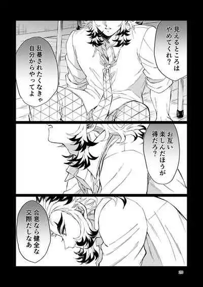 [Muhouchitai (Leg)] Sogo - Inconsistency + Omake (Kimetsu no Yaiba) [Digital]