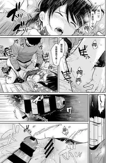 1LDK+JK Ikinari Doukyo? Micchaku!? Hatsu Ecchi!!? | 1LDK+JK 突然間展開同居？ 極度貼近！？初體驗！？ Ch. 18-37