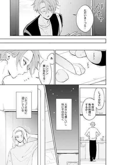 Toho 3-byou no Trouble Love Room 1
