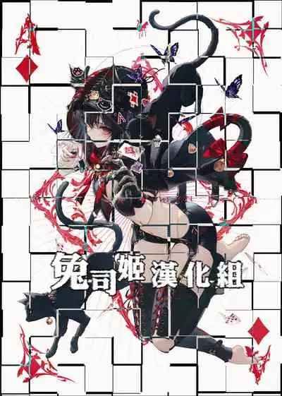 (C97) [Twilight Road (Tomo)] Kinpatsu Twinte JK-chan ha Bitch tte Hontou desuka [Chinese] [兔司姬漢化組]