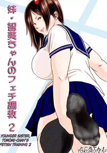 Younger Sister, Tomomi-Chan's Fetish Training Part 2