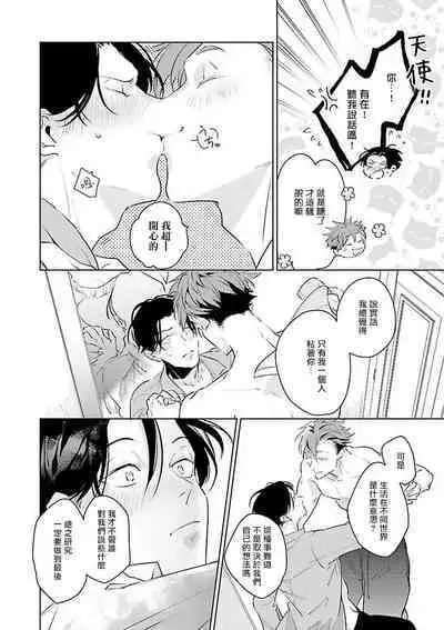 Zoku Ore no Seito wa Kawaikunai | 我的学生一点也不可爱 续篇 Ch. 1-3 + 番外 + 4