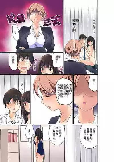 Manchira shiteru JK o Hakken shita node Gakuen Nai de Choukyou shite mita | 暴露狂女子高中生的日常生活 學校內的變態調教 Ch.1-26