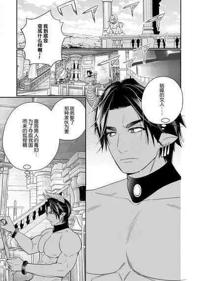[Okonogi Happa] Tensei shita Akuyaku Reijou wa H shinai to Shinu Unmei ~Tekikoku Ou to Rouraku Kekkon~ | 转生成为恶役大小姐，迎接不H就会死的命运~与敌国国王的笼络联姻~ 1-2 [Chinese] [莉赛特汉化组]