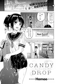 [Hamao] Candy Drop (COMIC Kairakuten XTC Vol. 5) [Chinese] [滴水映阳个人汉化]