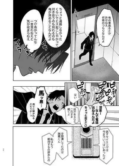 [Atarayo] Watashi no Shiranai Yukihira-kun ~Wanko-kei Toshishita Douryou no Ai ga Omosugiru~