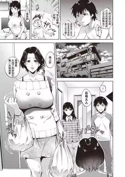 Haha To Majiwaru Hi ch.1-5