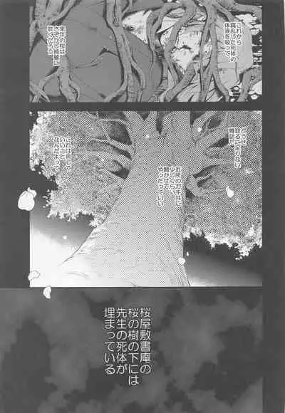 Sakurayashiki Shoan no Sakuranoki no Shita ni wa Shitai ga Umatte Iru - Cherry's Temptation MIX