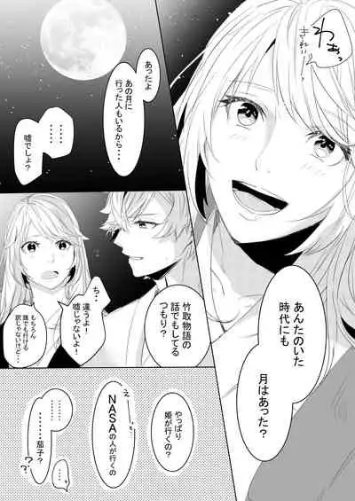 [STCN] Momo no Hana to Shoya no Tsuki