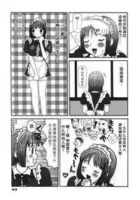 [Machino Henmaru] Kakkoii Jitensha [Chinese] [巫毒汉化组]