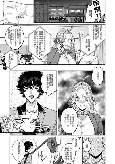 kuzudakedo… dekiai. Osananajimi no honki ga yabai | 驯幼染认真起来是非常糟糕的溺爱 Ch. 1