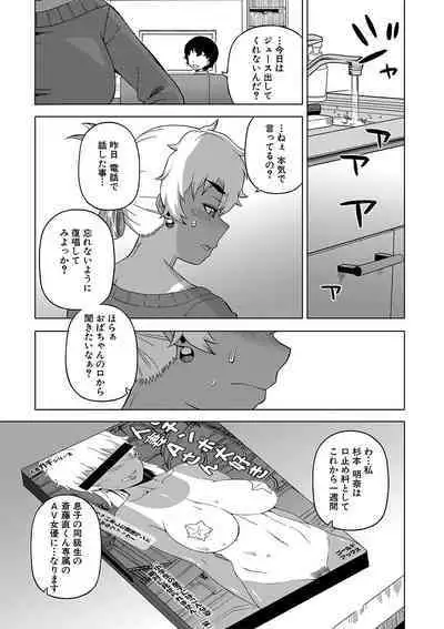 [Takatsu] Hitozuma A-san to Musuko no Yuujin N-kun - Married wife A and son's friend N-kun [Digital]