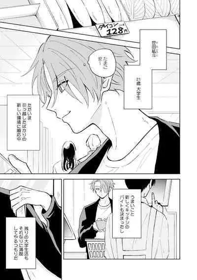 Toho 3-byou no Trouble Love Room 1