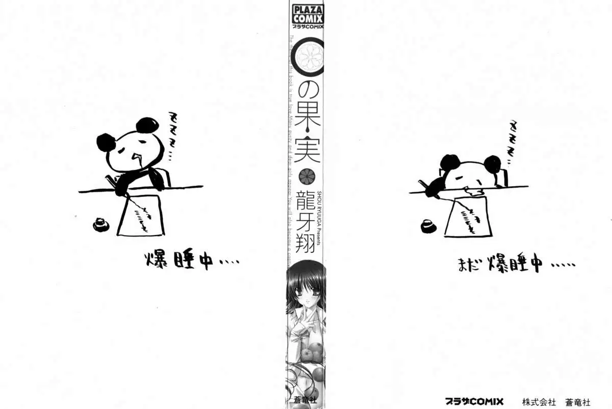 C no Kajitsu - A fruit of C