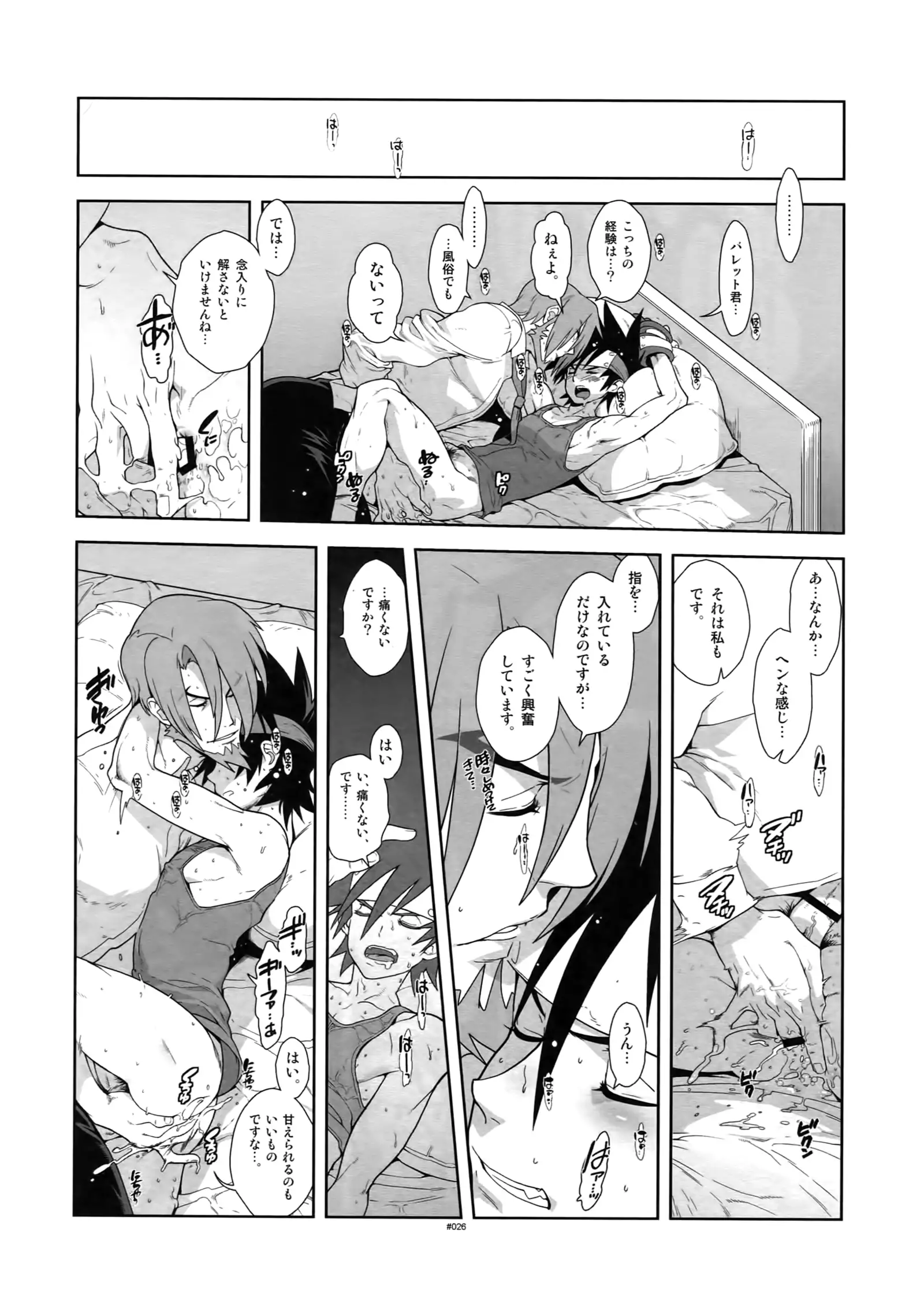 Shinrabanshou Josei-Muke Doujinshi Sairoku-Shuu