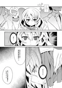 (C87) [Toriaezu(kari) (Tororo)] Rei ￫ Mari Chikan Densha (Touhou Project)