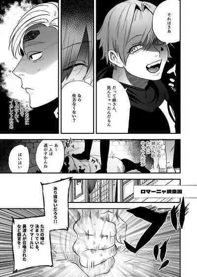 Isekai Trip Saki de Tasuketekureta noha , Hitogoroshi no Syounenn deshita . Syounenn Annsatsusya×Fubinn Onesan no Isekai Nagasare Sex 2