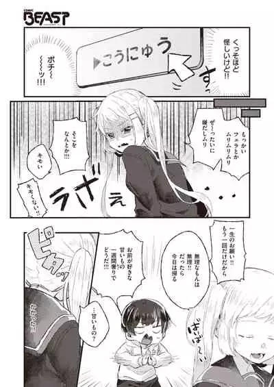 COMIC Kairakuten BEAST 2022-03