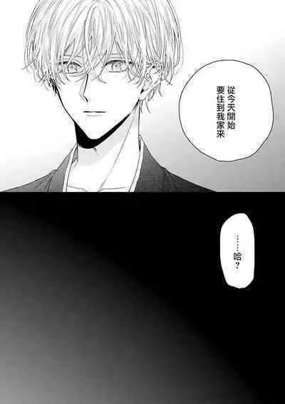 [Yoshio Akira] Shirayukihime ni Kuchizuke | 亲吻白雪姬 Ch. 1-10+番外1-2 [Chinese] [拾荒者汉化组] [Digital]