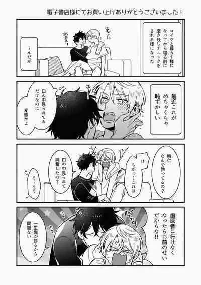 Omae to Koi nanka Zettai nai