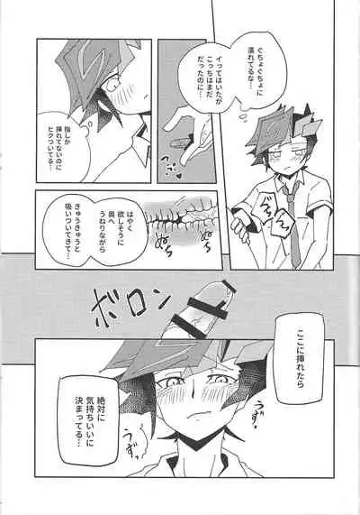 Homura Takeru wa `iya' to iwanai