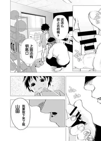 Ibasho ga Nai node Kamimachi shite mita Suterareta Shounen no Ero Manga Ch. 4