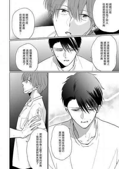 Mask Danshi wa Koishitakunai no ni 2 | 口罩男子明明不想恋爱2 Ch. 11-19 番外“文化祭之夜”