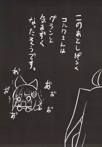 (C90) [Nahabaru (Mae)] Jibaku desu yo!! Korwa-san! (Granblue Fantasy)