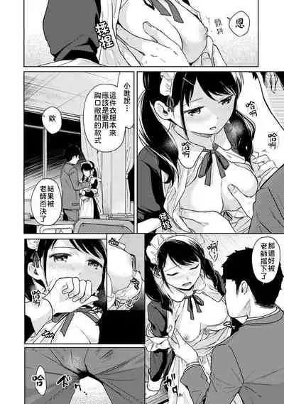 1LDK+JK Ikinari Doukyo? Micchaku!? Hatsu Ecchi!!? | 1LDK+JK 突然間展開同居？ 極度貼近！？初體驗！？ Ch. 18-35