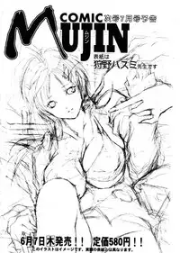 COMIC MUJIN 2007-06