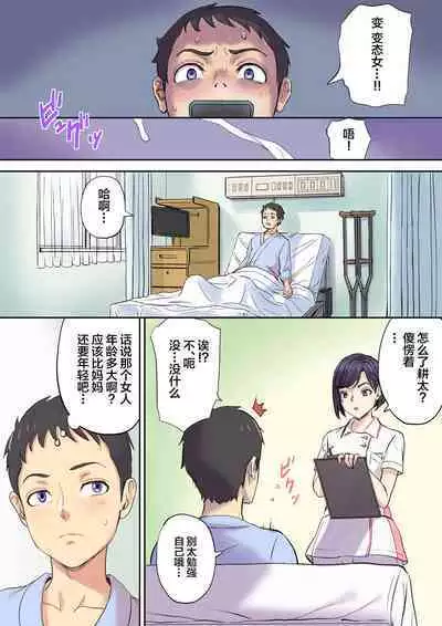 Tonari no Bed de Netorareru Kangoshi Jukubo