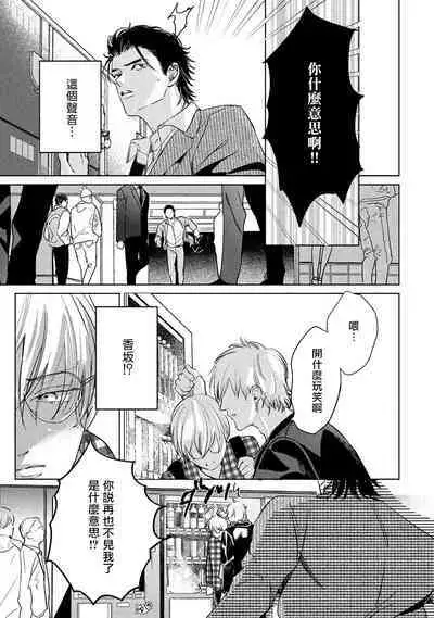 Hajime no Koi | 初始之恋 Ch. 1-5.5