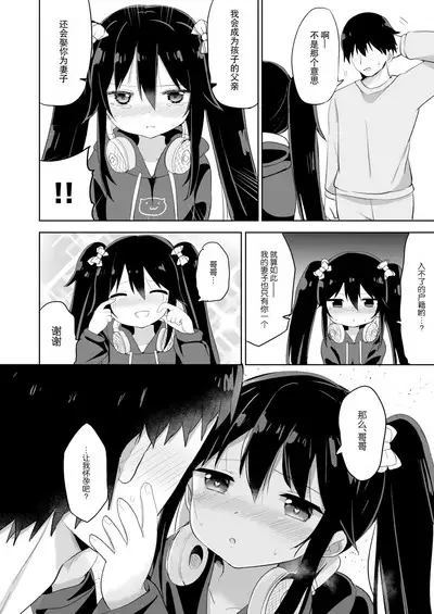 [Story Circle (Tonari)] Downer-kei Gamer Otouto ga Nii-san Sukisuki Imouto Succubus ni Naru made [Chinese] [白杨汉化组]