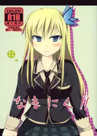 (COMIC1☆5) [Kisara (Akiteri)] Raw Meat (Boku ha Tomodachi ga Sukunai) [English] [life4Kaoru]
