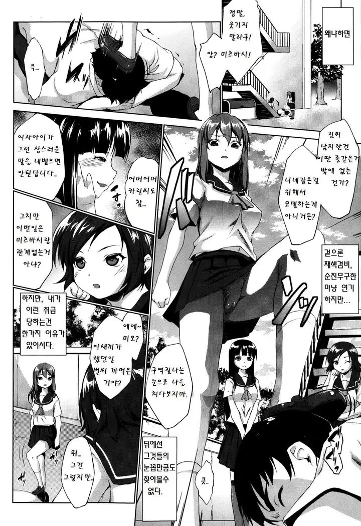 Watashi no shiranai watashi no sekai