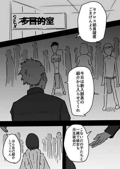 Nyotaika shita Ore ga Mesuochi Shite Secrosse-bu ni Hairu made no Monogatari