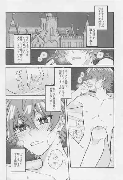 Boku no Amayakashippe Kaeshi