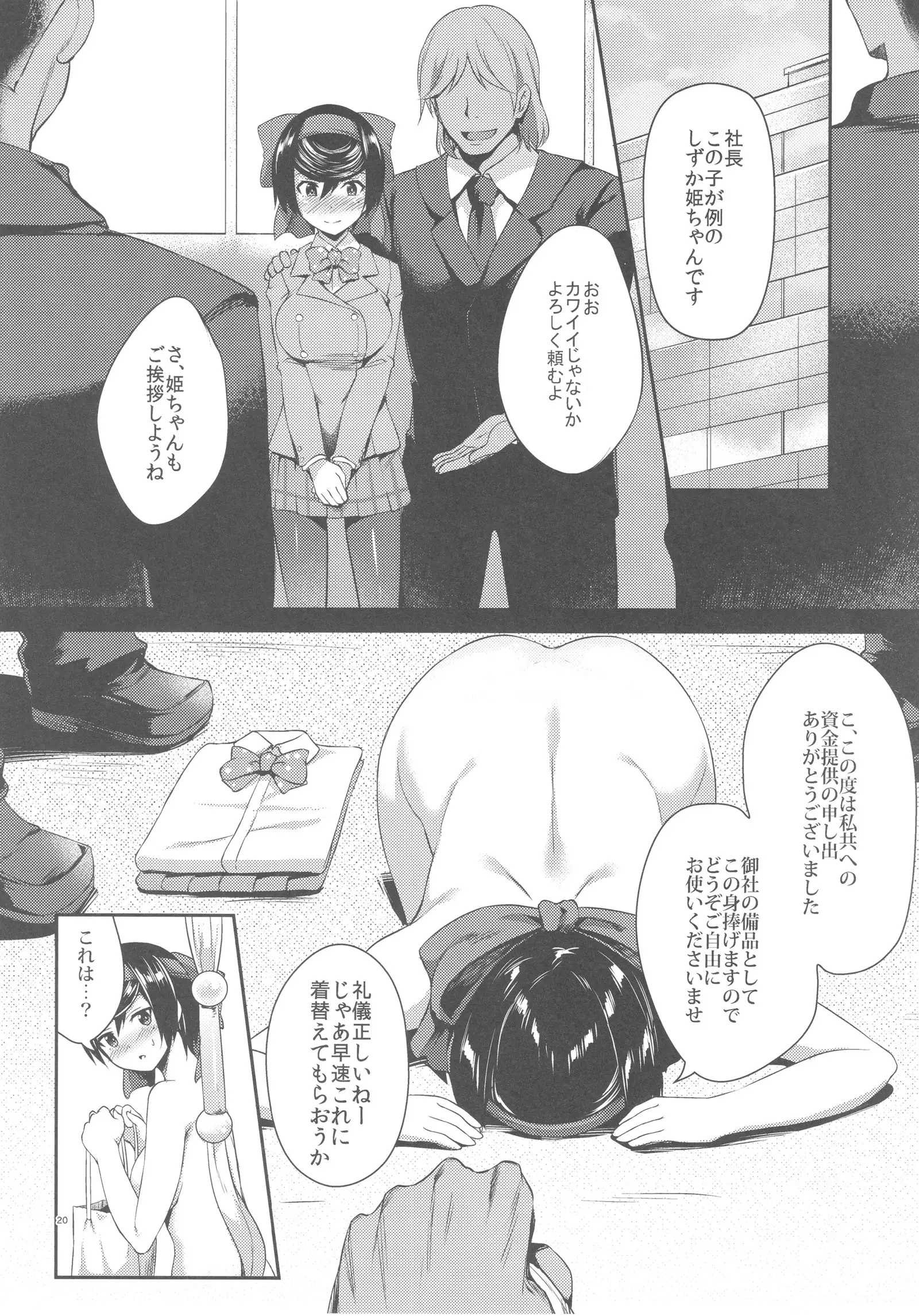 Haru o Uru Ribbon Hime