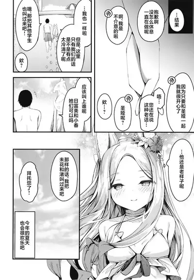 Seia ni Hitorijime Sareru Natsu