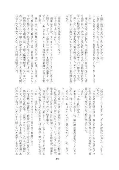 Hanjuku Torotoro Omuraisu