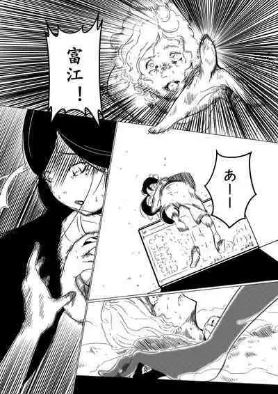 Tomie-sama no Doujin